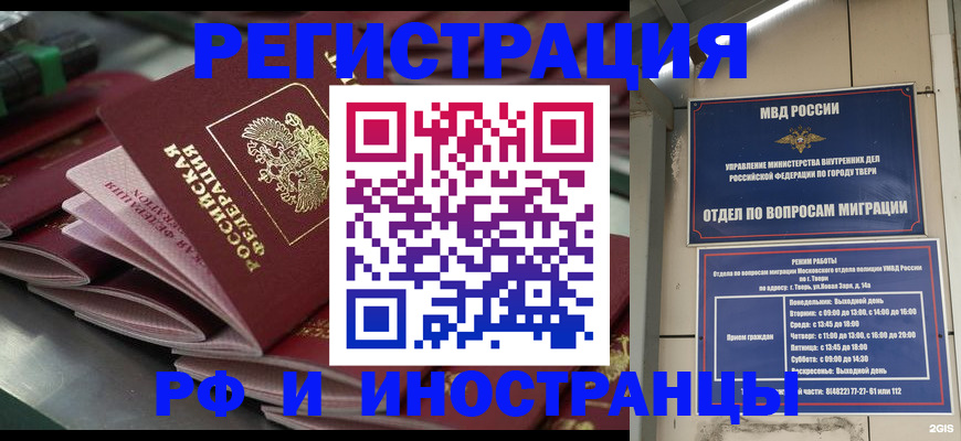 временная регистрация собственник в Туапсе