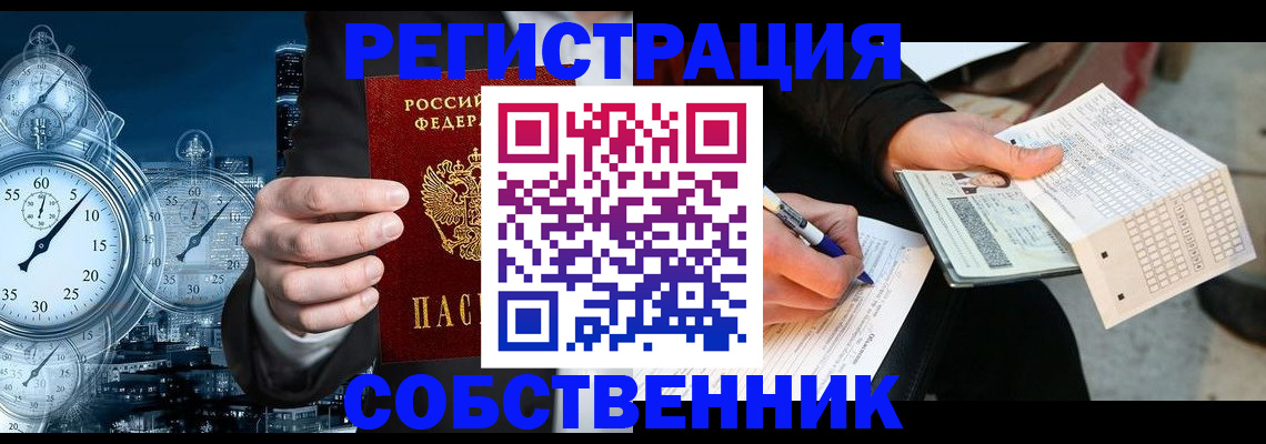 временная регистрация собственник в Туапсе